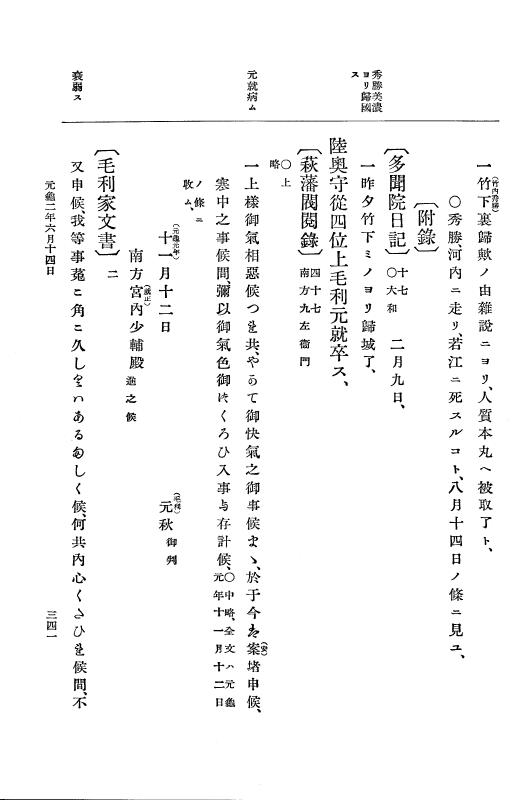 『大日本史料』 10編 6 元亀2年3月～同年9月 p.341