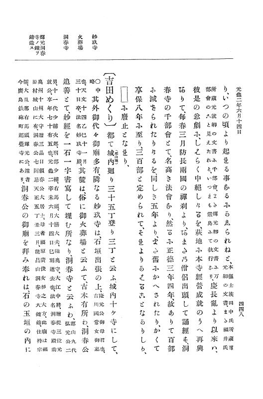 『大日本史料』 10編 6 元亀2年3月～同年9月 p.448