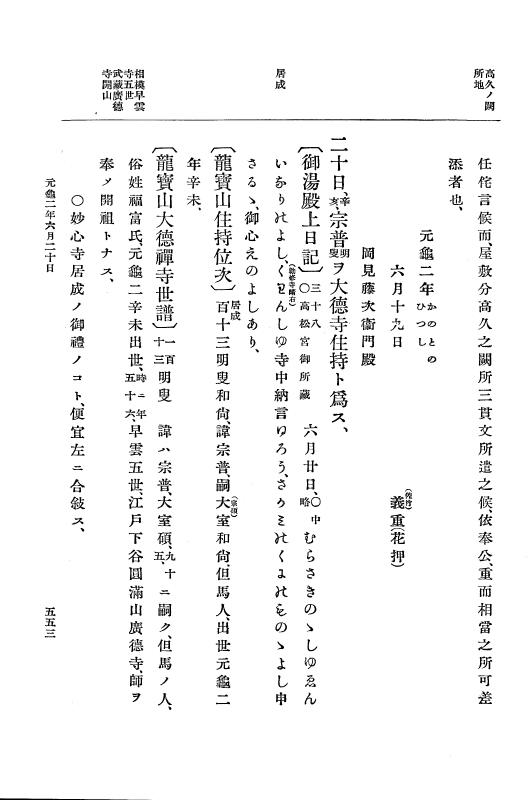 『大日本史料』 10編 6 元亀2年3月～同年9月 p.553