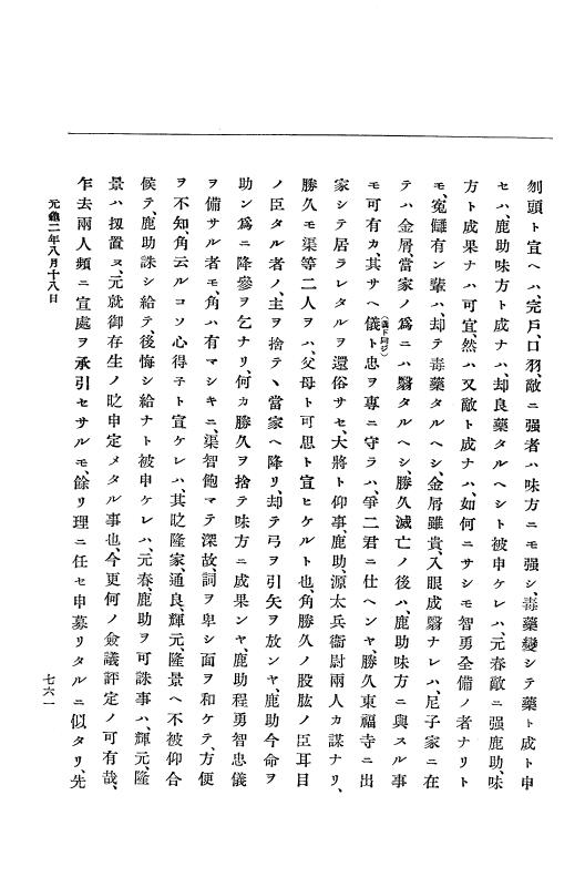 『大日本史料』 10編 6 元亀2年3月～同年9月 p.761