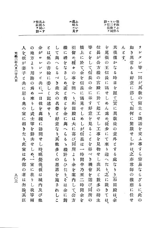 『大日本史料』 10編 6 元亀2年3月～同年9月 p.803