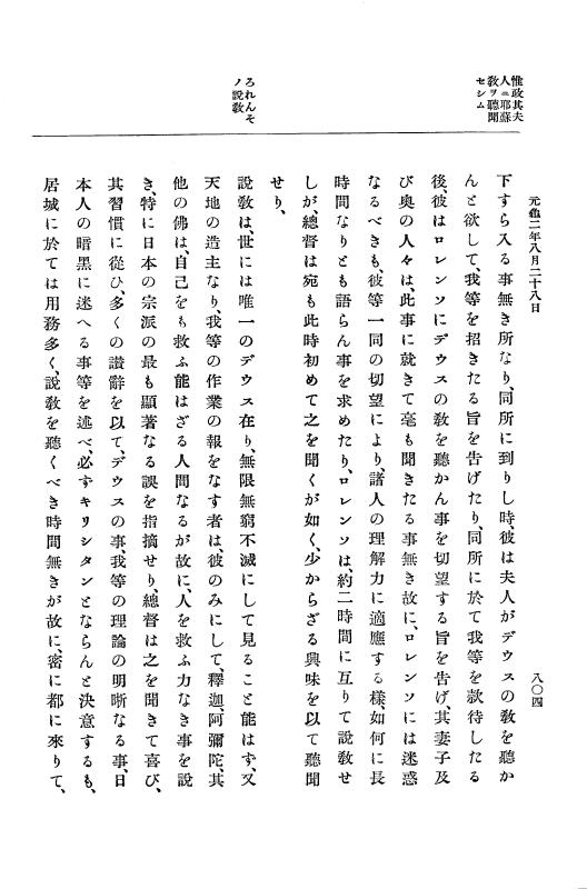 『大日本史料』 10編 6 元亀2年3月～同年9月 p.804