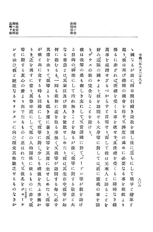 『大日本史料』 10編 6 元亀2年3月～同年9月 p.806