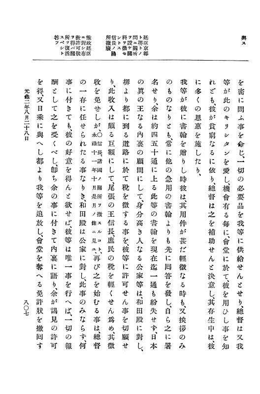 『大日本史料』 10編 6 元亀2年3月～同年9月 p.807