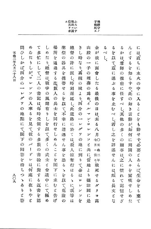 『大日本史料』 10編 6 元亀2年3月～同年9月 p.809