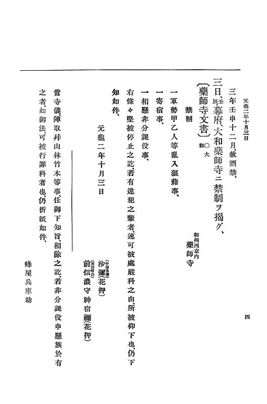 『大日本史料』 10編 7 元亀2年10月～同年雑載 p.4