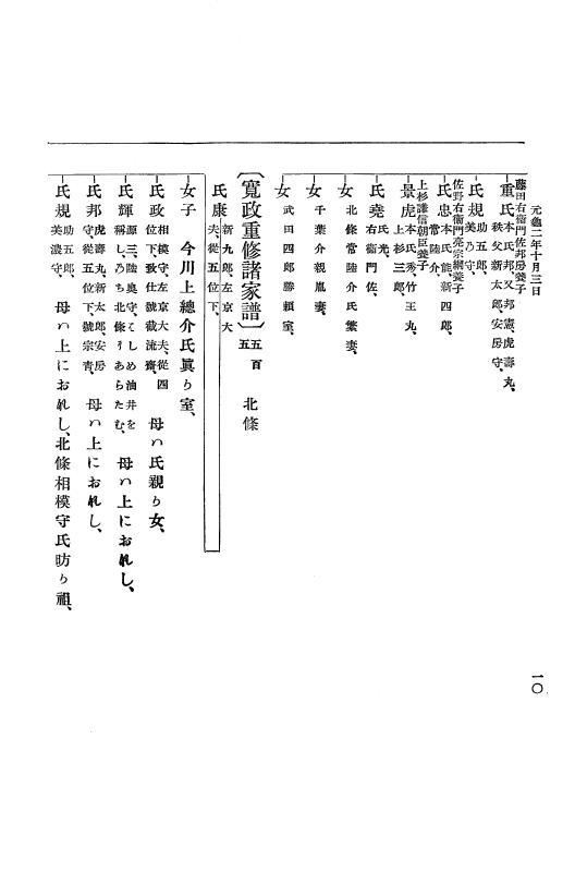 『大日本史料』 10編 7 元亀2年10月～同年雑載 p.10