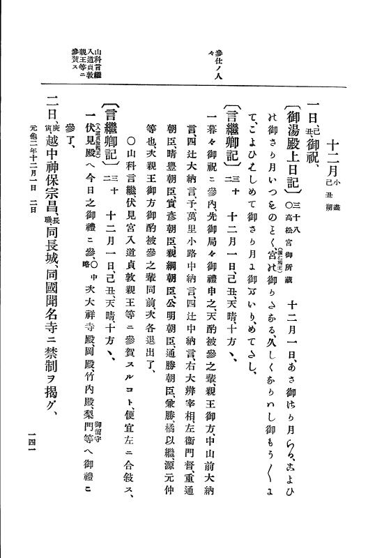 『大日本史料』 10編 7 元亀2年10月～同年雑載 p.141