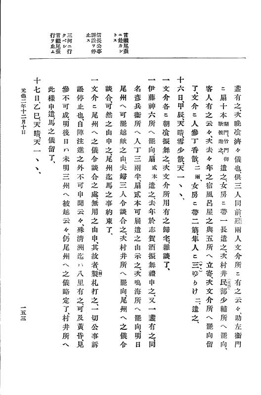 『大日本史料』 10編 7 元亀2年10月～同年雑載 p.153