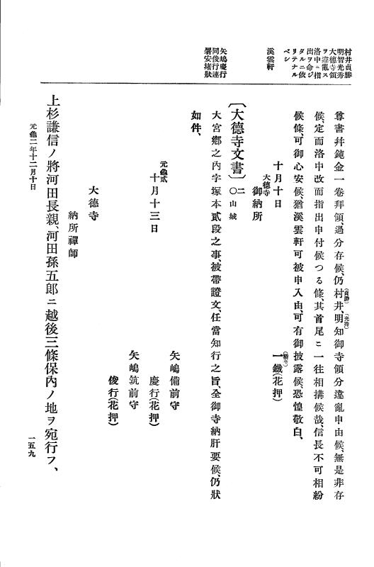 『大日本史料』 10編 7 元亀2年10月～同年雑載 p.159