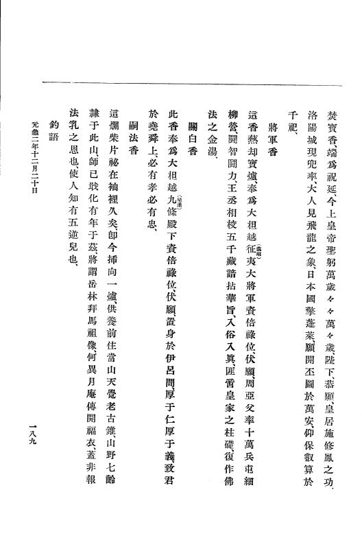『大日本史料』 10編 7 元亀2年10月～同年雑載 p.189