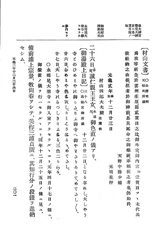 『大日本史料』 10編 7 元亀2年10月～同年雑載 p.201