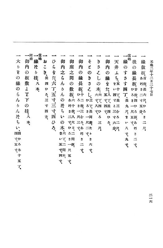 『大日本史料』 10編 7 元亀2年10月～同年雑載 p.216