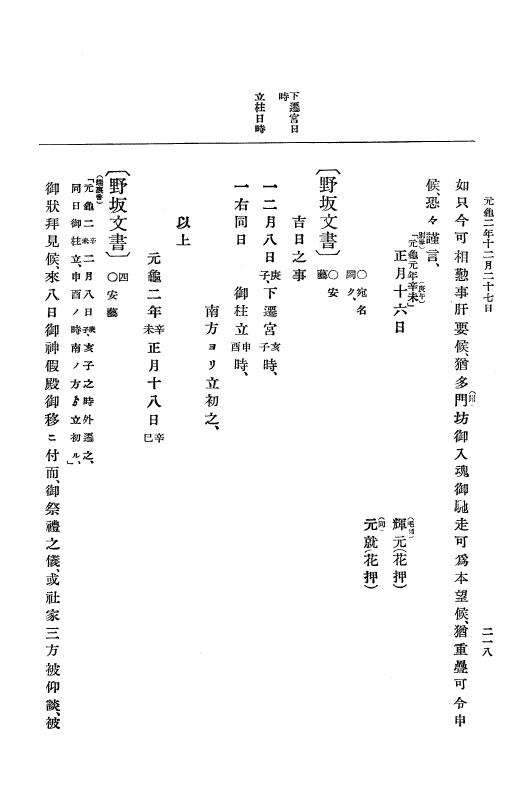 『大日本史料』 10編 7 元亀2年10月～同年雑載 p.218