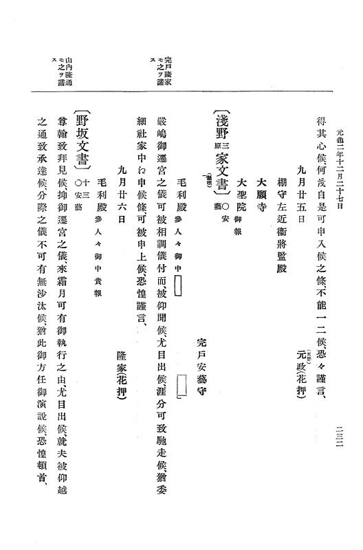 『大日本史料』 10編 7 元亀2年10月～同年雑載 p.232
