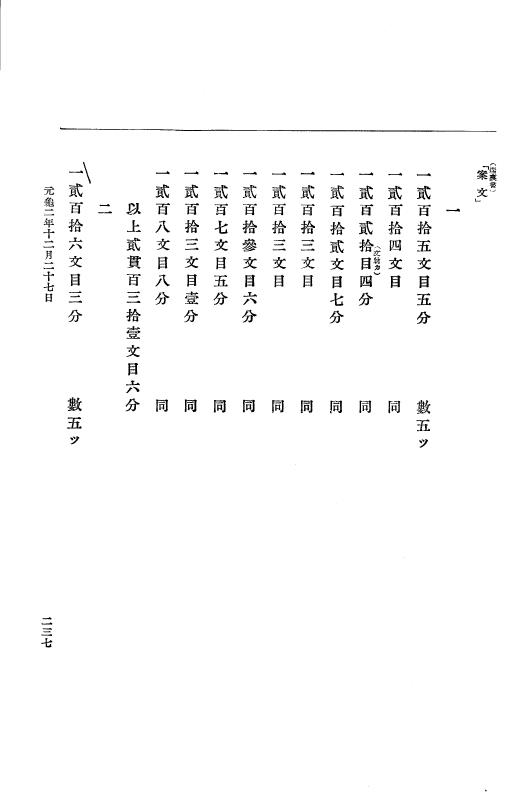 『大日本史料』 10編 7 元亀2年10月～同年雑載 p.237