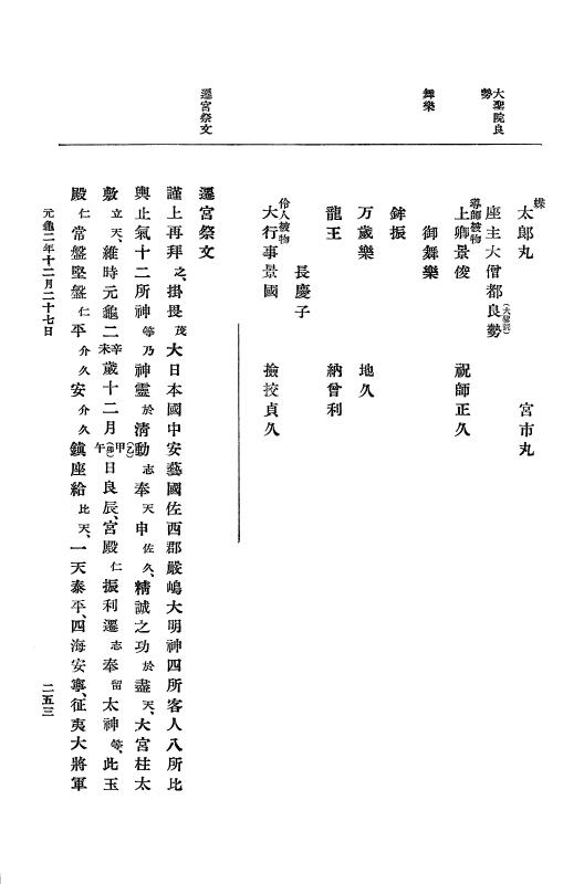 『大日本史料』 10編 7 元亀2年10月～同年雑載 p.253