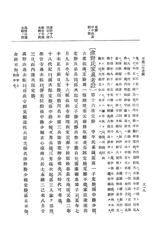 『大日本史料』 10編 7 元亀2年10月～同年雑載 p.318