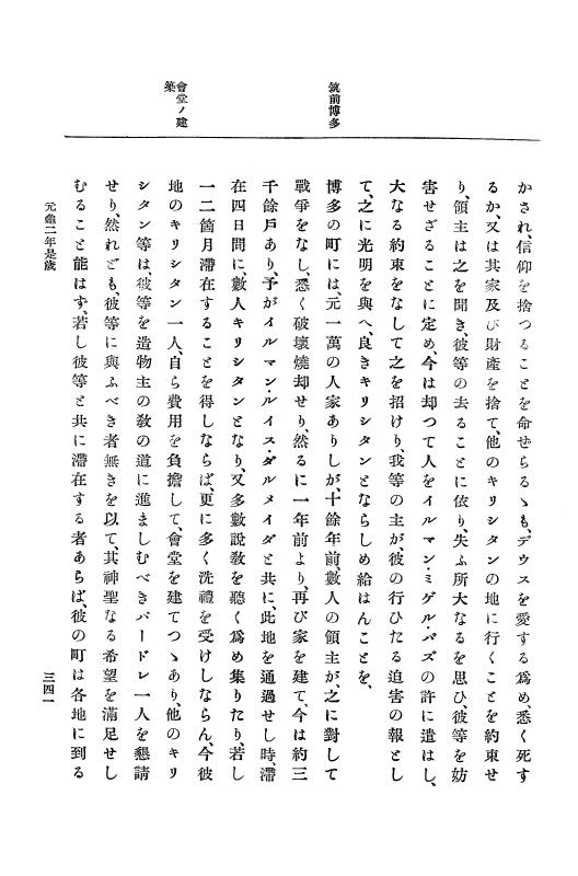 『大日本史料』 10編 7 元亀2年10月～同年雑載 p.341