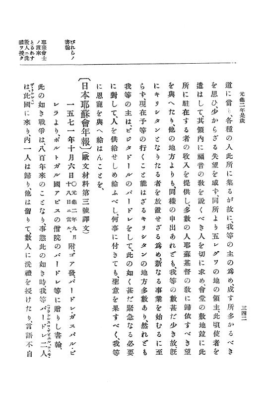 『大日本史料』 10編 7 元亀2年10月～同年雑載 p.342