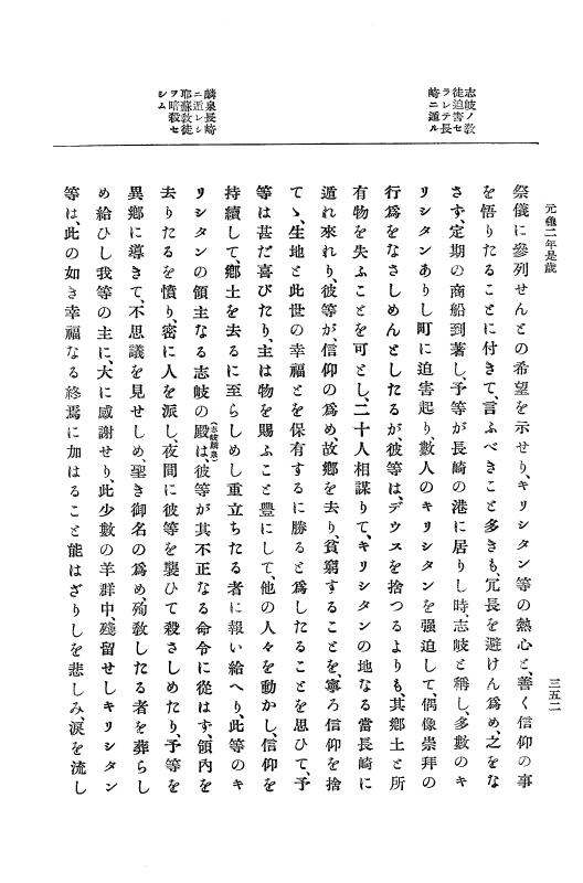 『大日本史料』 10編 7 元亀2年10月～同年雑載 p.352