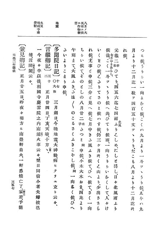 『大日本史料』 10編 7 元亀2年10月～同年雑載 p.357