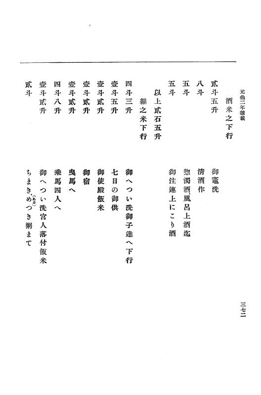 『大日本史料』 10編 7 元亀2年10月～同年雑載 p.372