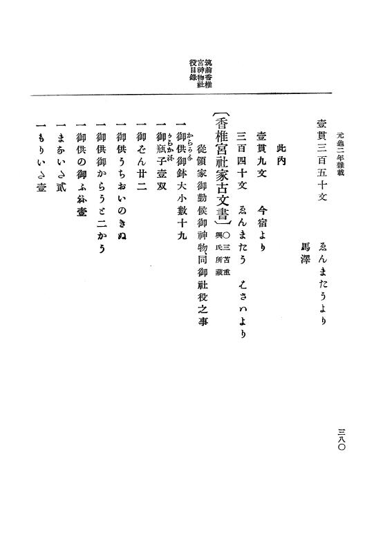 『大日本史料』 10編 7 元亀2年10月～同年雑載 p.380