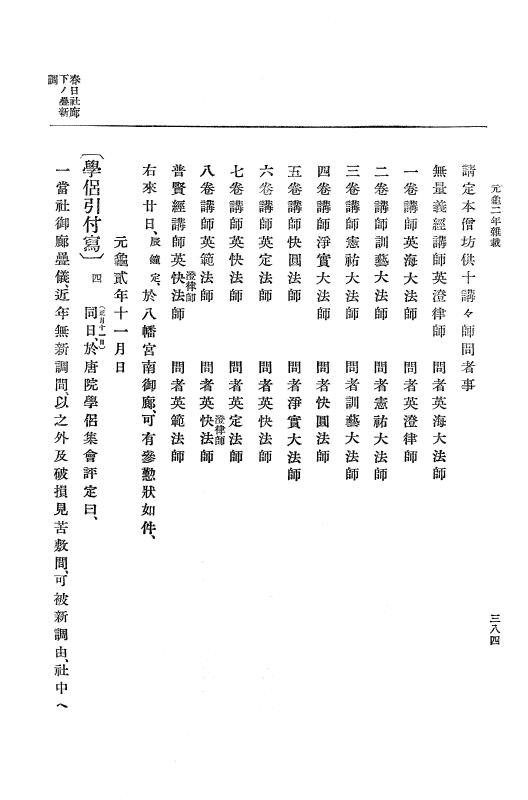 『大日本史料』 10編 7 元亀2年10月～同年雑載 p.384