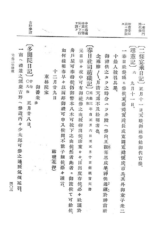 『大日本史料』 10編 7 元亀2年10月～同年雑載 p.403
