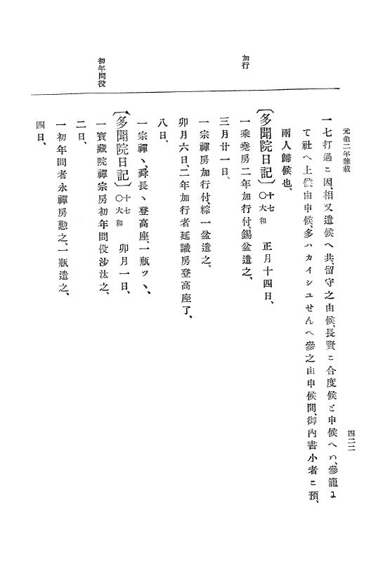 『大日本史料』 10編 7 元亀2年10月～同年雑載 p.422