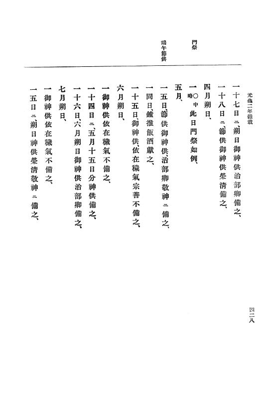 『大日本史料』 10編 7 元亀2年10月～同年雑載 p.428