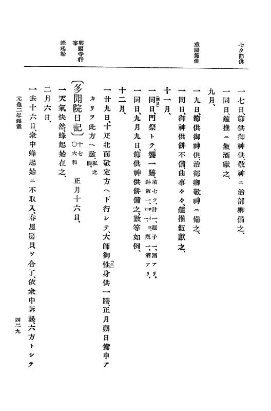 『大日本史料』 10編 7 元亀2年10月～同年雑載 p.429