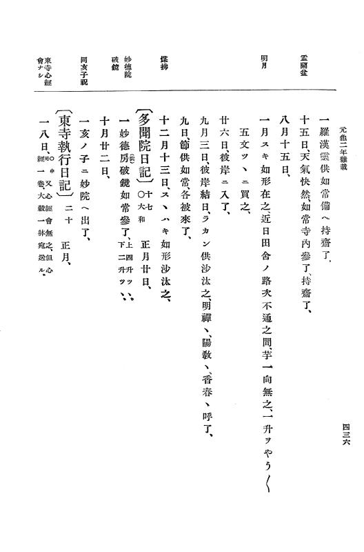 『大日本史料』 10編 7 元亀2年10月～同年雑載 p.436