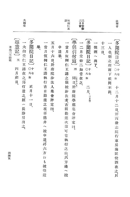 『大日本史料』 10編 7 元亀2年10月～同年雑載 p.445