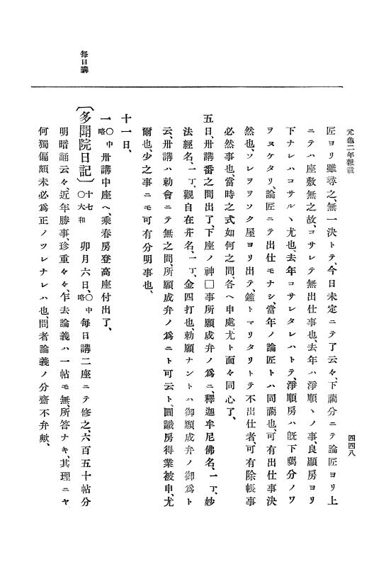 『大日本史料』 10編 7 元亀2年10月～同年雑載 p.448