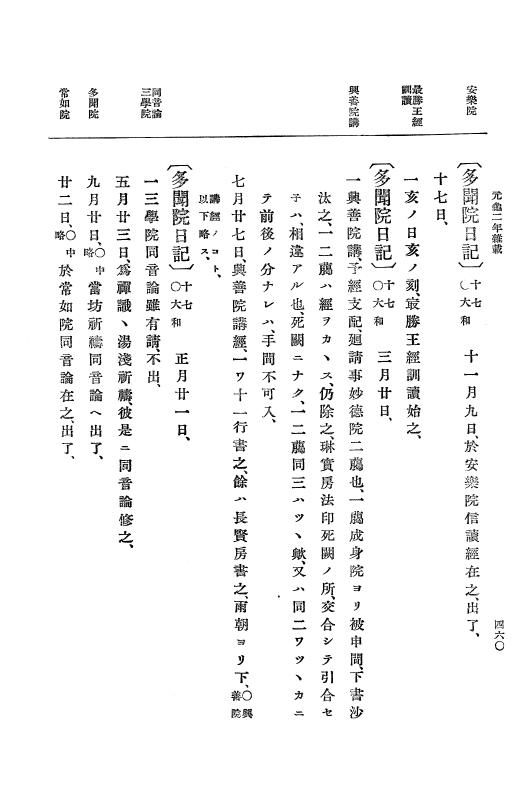 『大日本史料』 10編 7 元亀2年10月～同年雑載 p.460