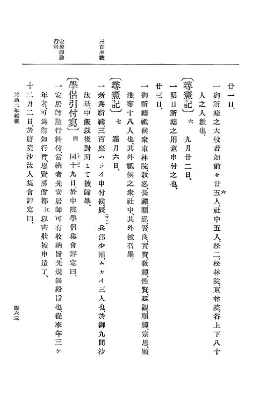 『大日本史料』 10編 7 元亀2年10月～同年雑載 p.463