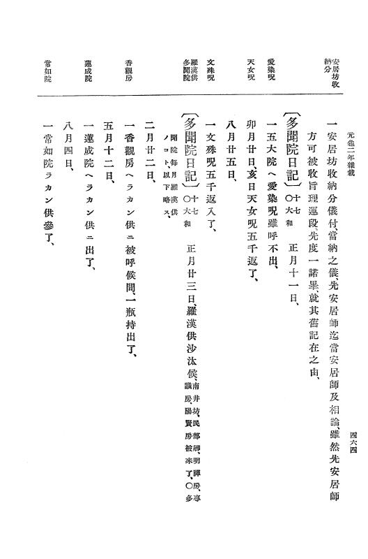 『大日本史料』 10編 7 元亀2年10月～同年雑載 p.464