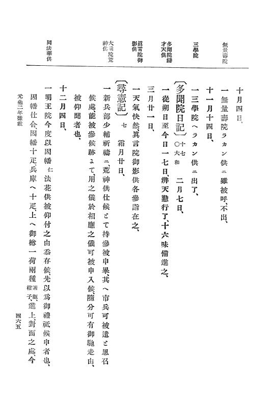 『大日本史料』 10編 7 元亀2年10月～同年雑載 p.465