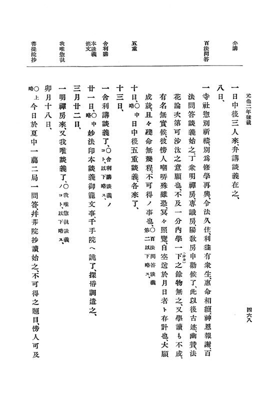 『大日本史料』 10編 7 元亀2年10月～同年雑載 p.468