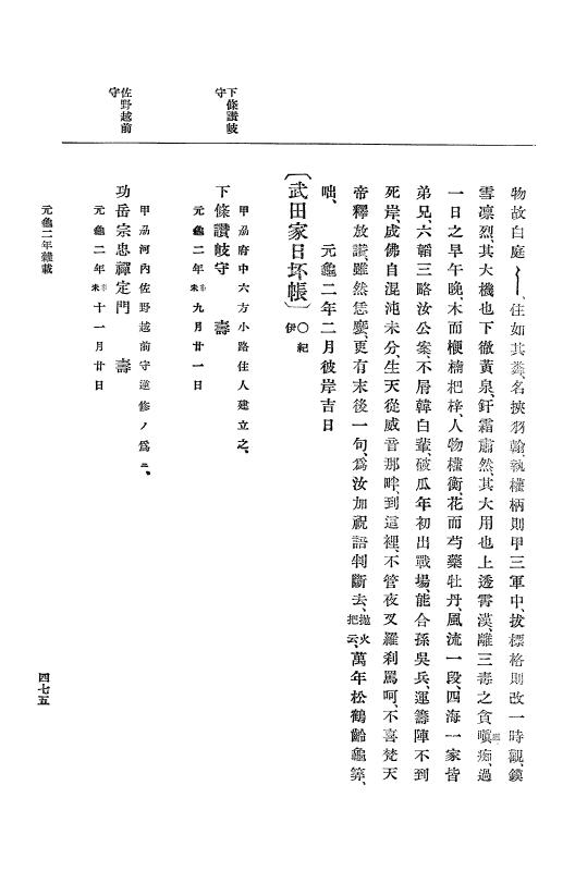 『大日本史料』 10編 7 元亀2年10月～同年雑載 p.475