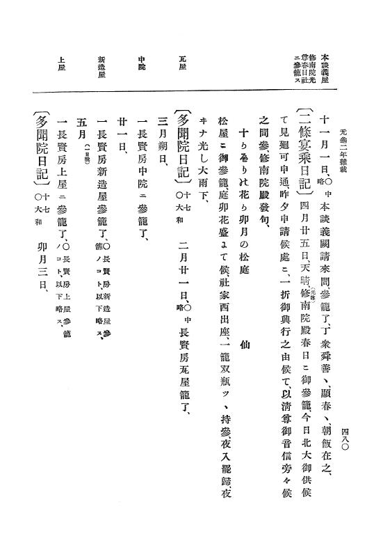 『大日本史料』 10編 7 元亀2年10月～同年雑載 p.480