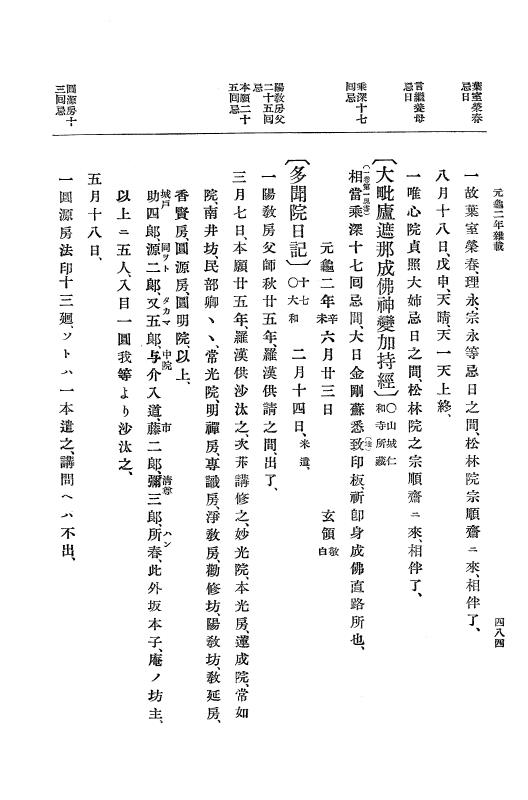 『大日本史料』 10編 7 元亀2年10月～同年雑載 p.484