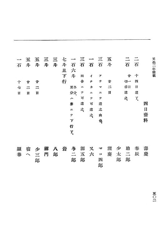 『大日本史料』 10編 7 元亀2年10月～同年雑載 p.502