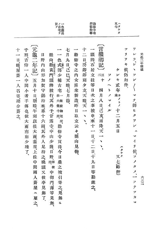 『大日本史料』 10編 7 元亀2年10月～同年雑載 p.632