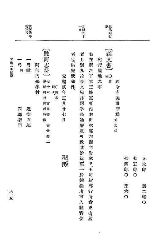 『大日本史料』 10編 7 元亀2年10月～同年雑載 p.635