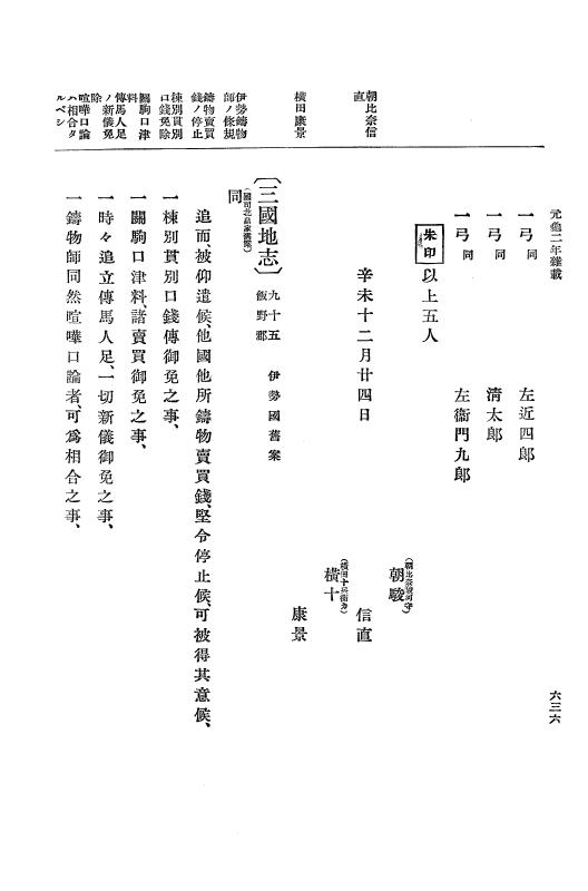 『大日本史料』 10編 7 元亀2年10月～同年雑載 p.636
