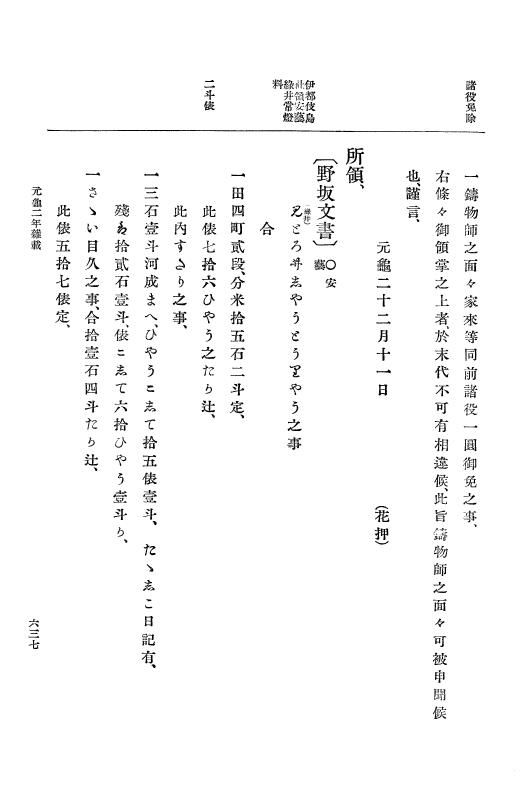 『大日本史料』 10編 7 元亀2年10月～同年雑載 p.637