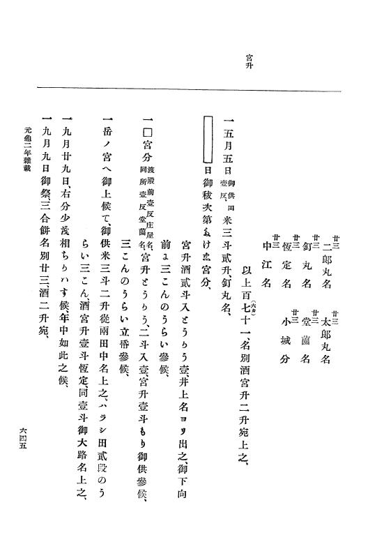 『大日本史料』 10編 7 元亀2年10月～同年雑載 p.645